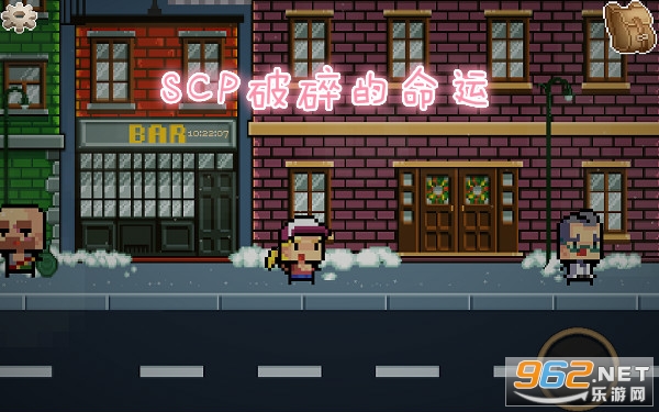 SCP破碎的命运中文版 SCP破碎的命运中文版