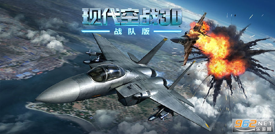 现代空战3D最新版 现代空战3D最新版