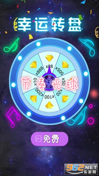 节奏光球 节奏光球