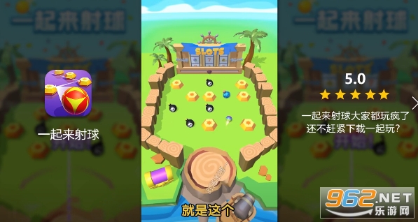 一起来射球红包版 一起来射球红包版
