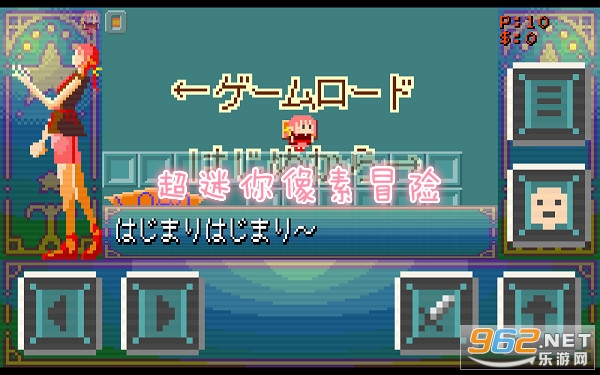 超迷你像素冒险中文版 超迷你像素冒险中文版