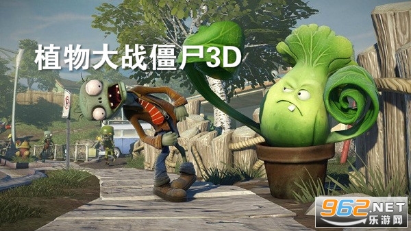 植物大战僵尸3D版 植物大战僵尸3D版