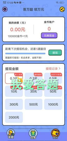 我爱答题福利版 我爱答题福利版