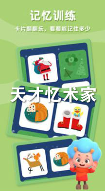 天才忆术家红包版 天才忆术家红包版