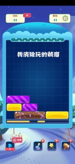 我消除玩的贼溜领红包 我消除玩的贼溜领红包