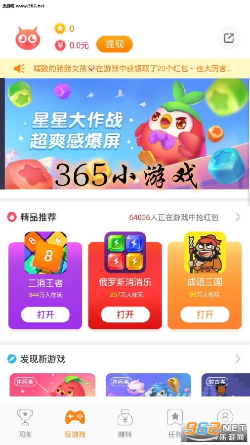 365小游戏领现金 365小游戏领现金