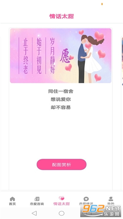 恋爱情话记 恋爱情话记