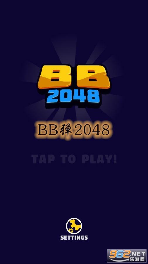 BB弹2048手游 BB弹2048手游