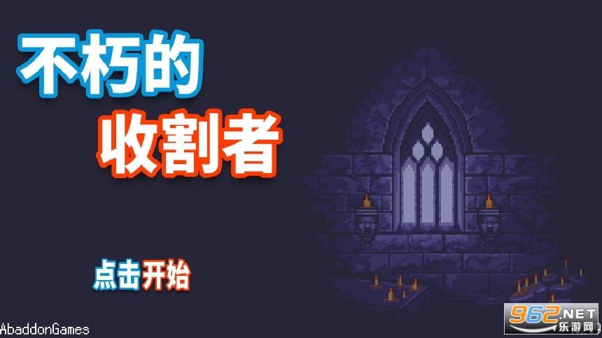 不朽死神中文破解版 不朽死神中文破解版