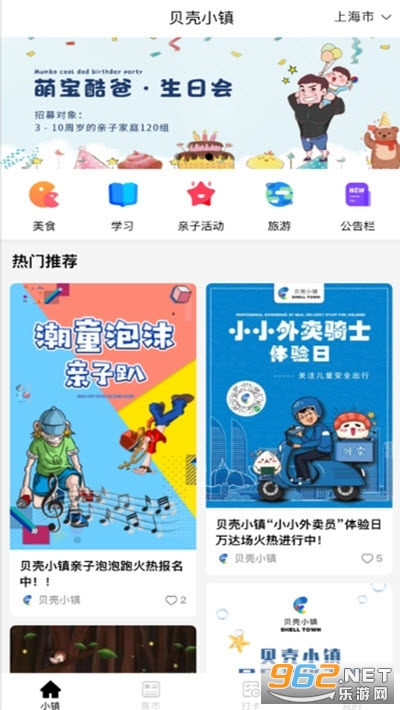 贝壳小镇app正式版 贝壳小镇app正式版