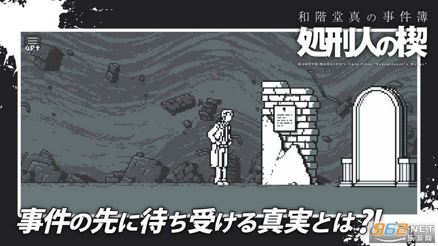 和阶堂真的事件簿中文版截图2