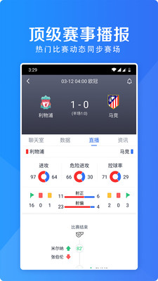 摩羯实况足球游戏截图2