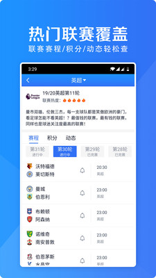 摩羯实况足球游戏截图3