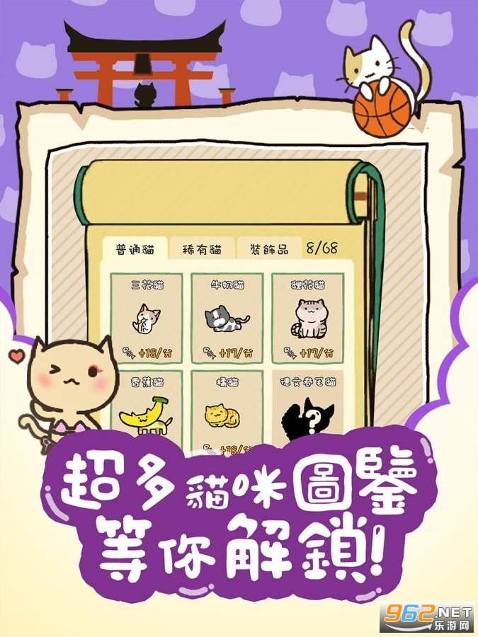 猫咪庭院物语官方版截图2