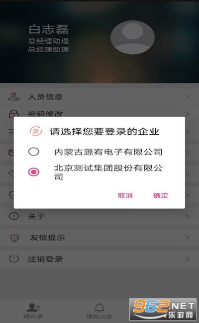 �Ӵ�ͨͨѶ����v1.1 ��׿���ͼ1