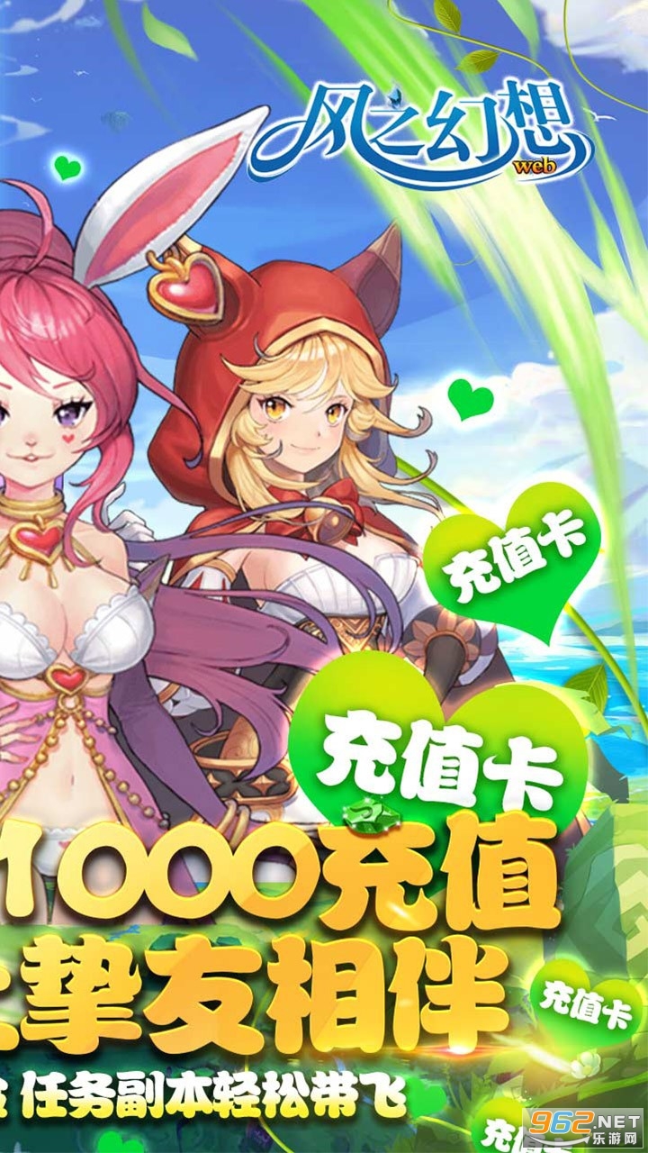 风之幻想webBT(送1000充值版)截图1