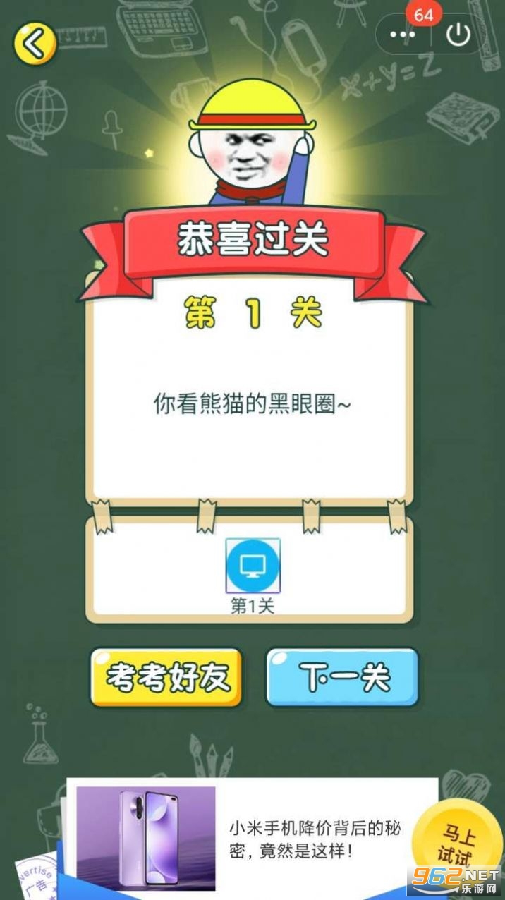 Brain Test(�ҵĴ��Ի������Ϸ)v0.81 ׬Ǯ���ͼ2