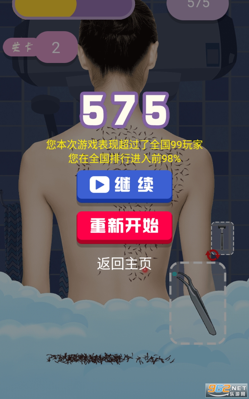 刮毛大师游戏截图0