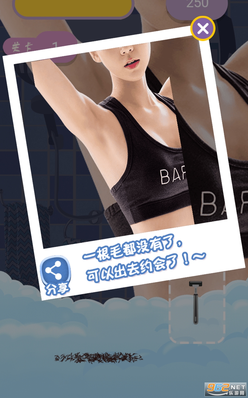 刮毛大师游戏截图1