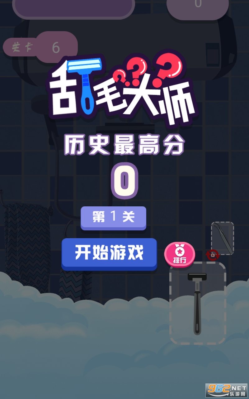 刮毛大师游戏截图3