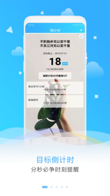 目标倒计时app截图3