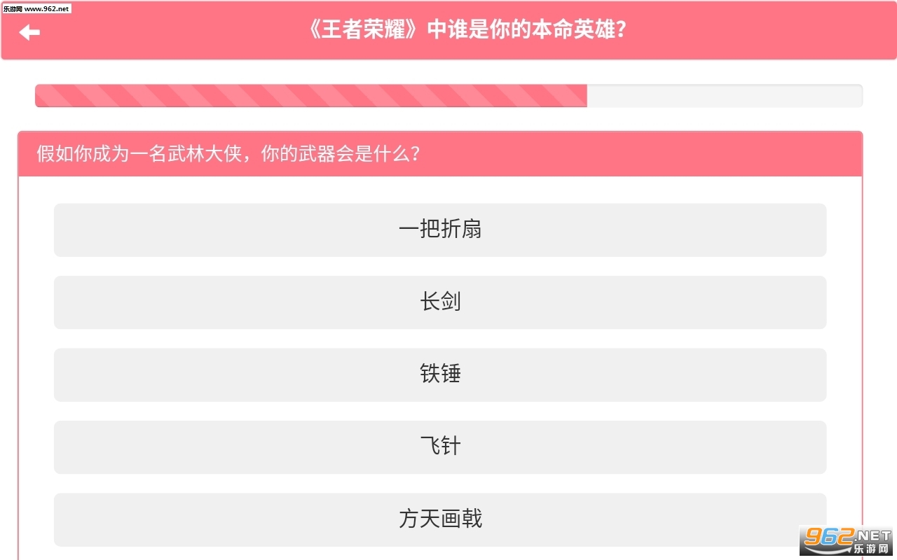 王者荣耀本命英雄测试app截图1