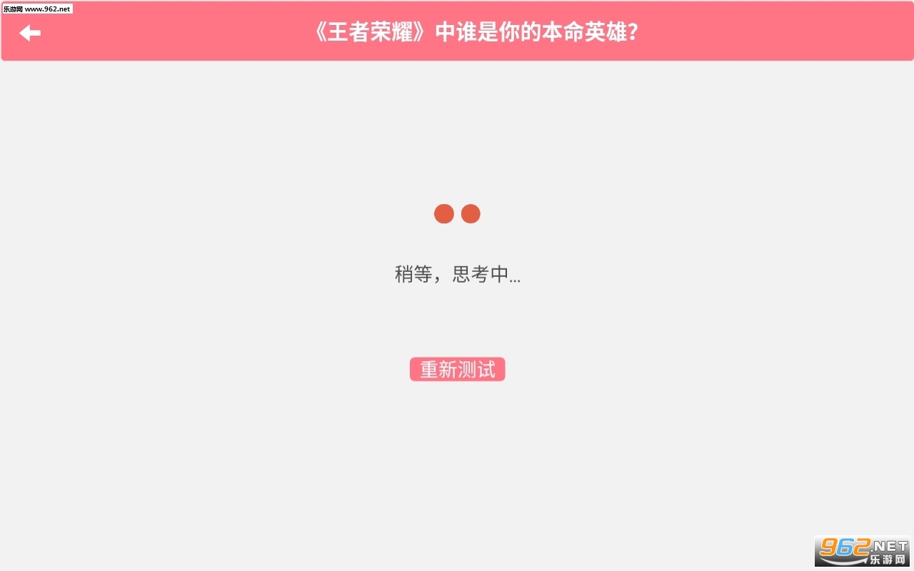 王者荣耀本命英雄测试app截图2