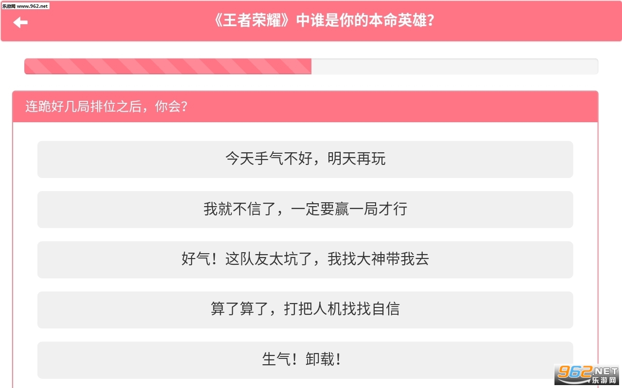 王者荣耀本命英雄测试app截图3