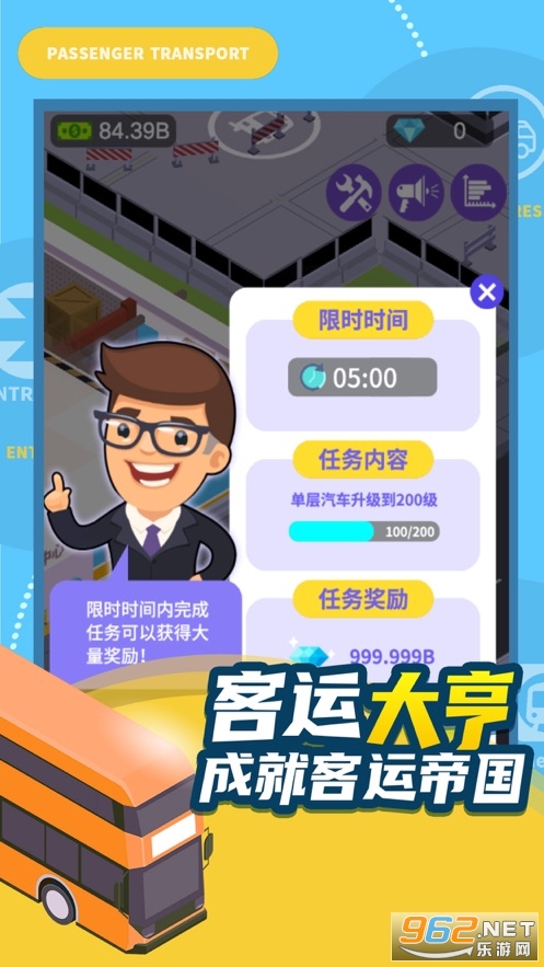 客运大亨苹果版截图0