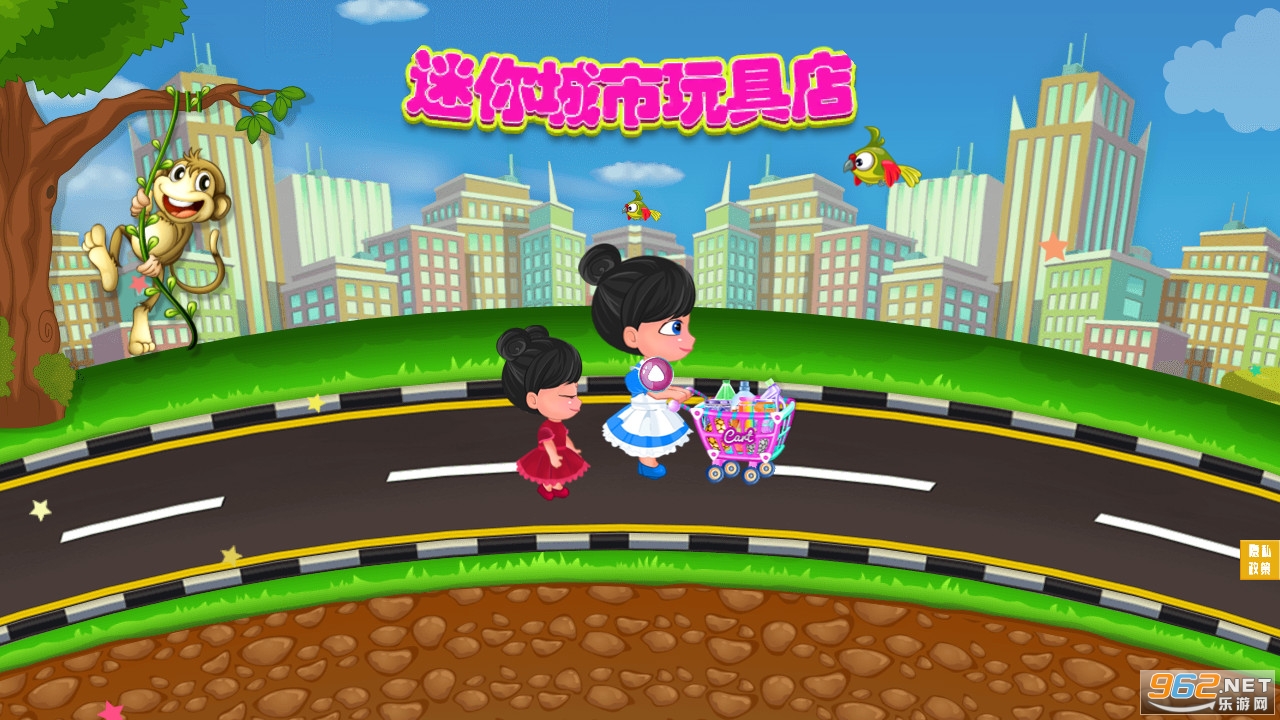 迷你城市玩具店游戏截图3