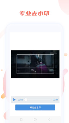 ȥ��ˮӡpro��v1.1.0 �ֻ����ͼ0