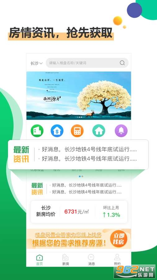楼盘网2020截图0