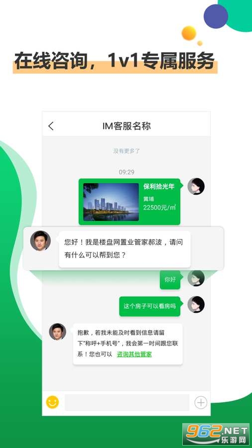 楼盘网2020截图2