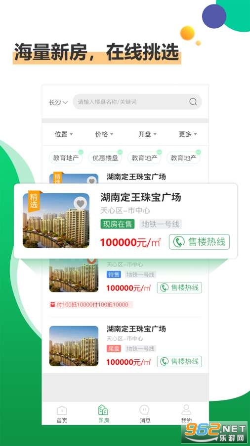 楼盘网2020截图3