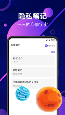 私密相册安全管家app截图0