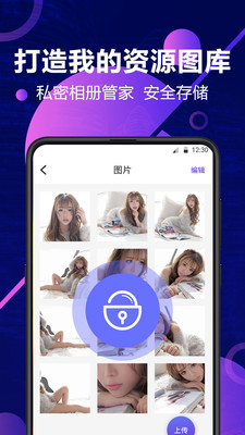 私密相册安全管家app截图2