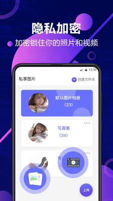 私密相册安全管家app截图3