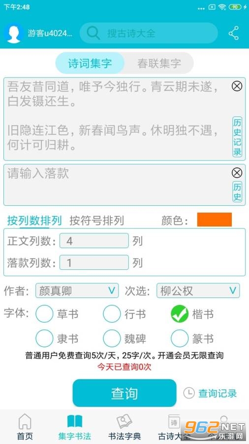集大家书法2020截图1