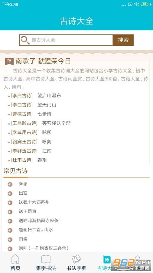 集大家书法2020截图2