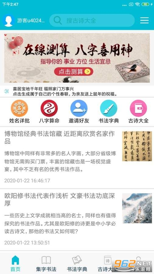 集大家书法2020截图3