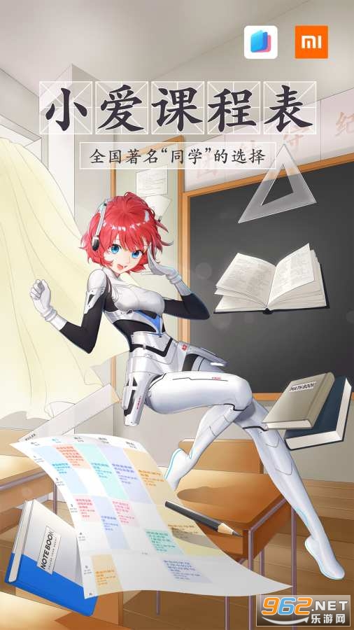小爱课程表app截图0