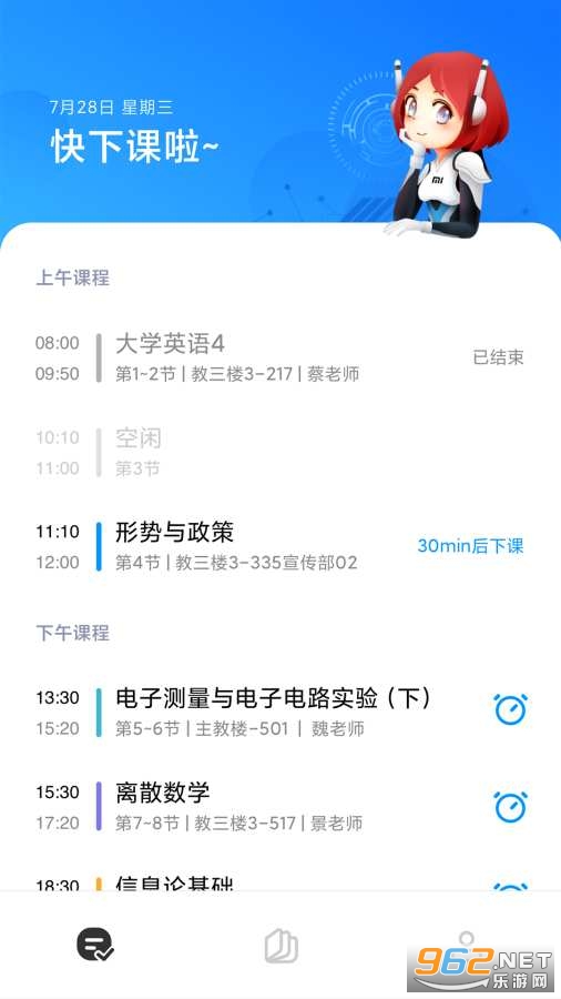 小爱课程表app截图1