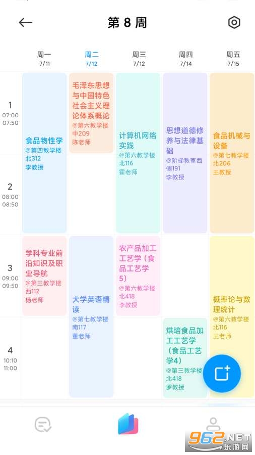 小爱课程表app截图3