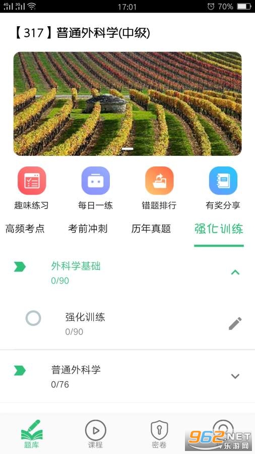 ��ͨ���ѧ�м�appv1.1.6 ˢ��������ͼ3