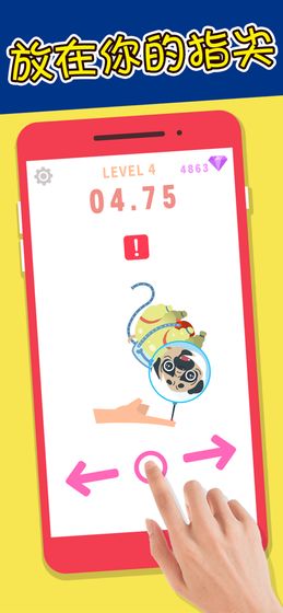 Finger the Balance(指尖平衡免费版)截图4
