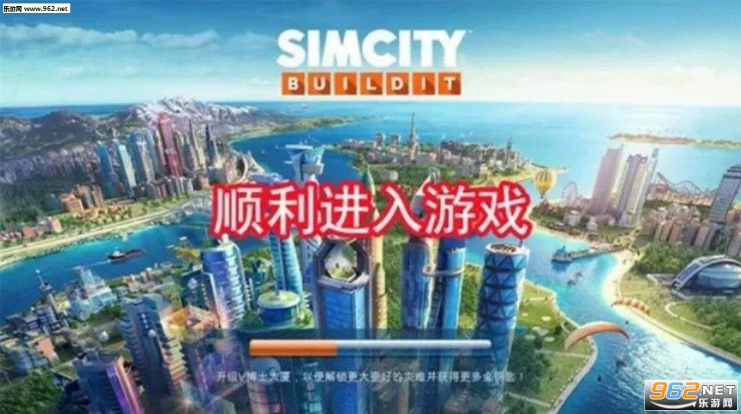 模拟城市SimCity截图0