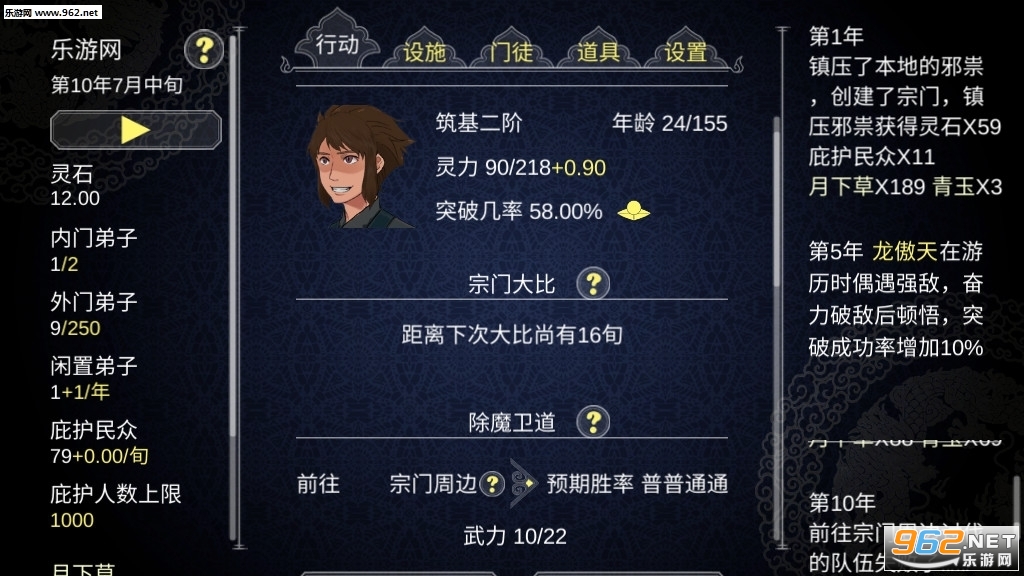 建立门派(论如何建立一个修仙门派功2020截图0