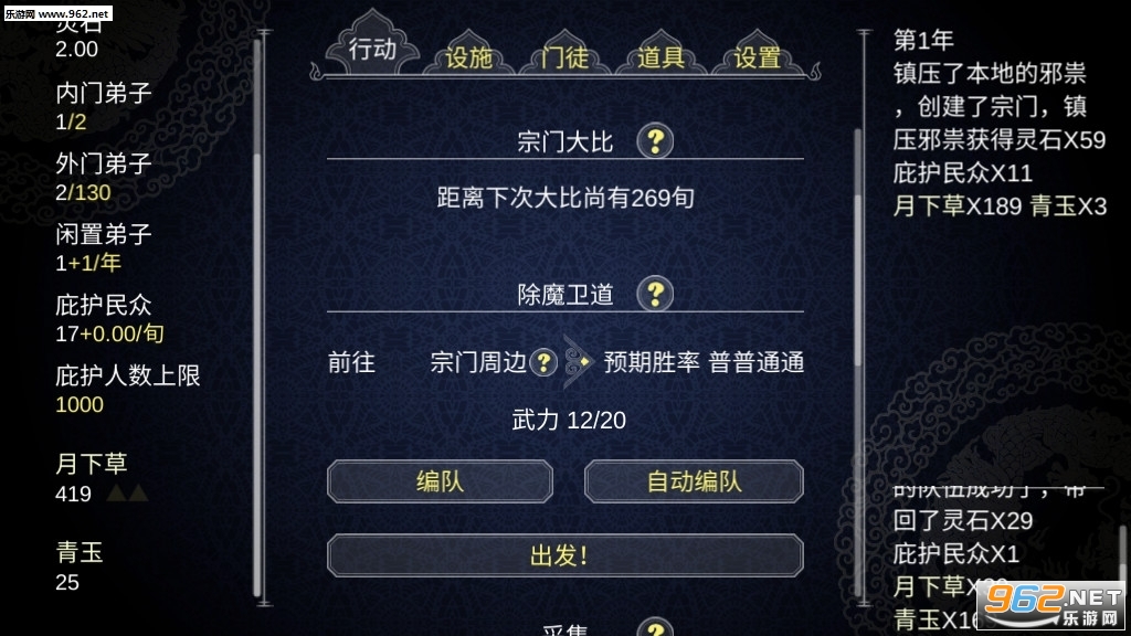 建立门派(论如何建立一个修仙门派功2020截图1