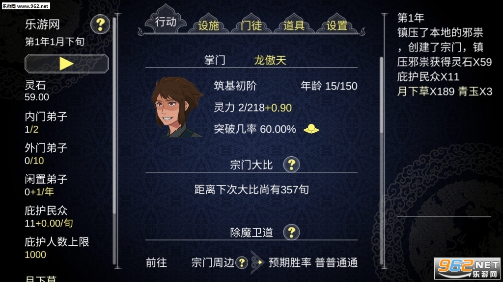建立门派(论如何建立一个修仙门派功2020截图2
