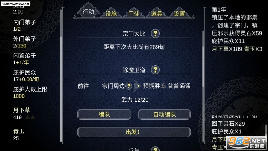 建立门派(论如何建立一个修仙门派功2020截图3